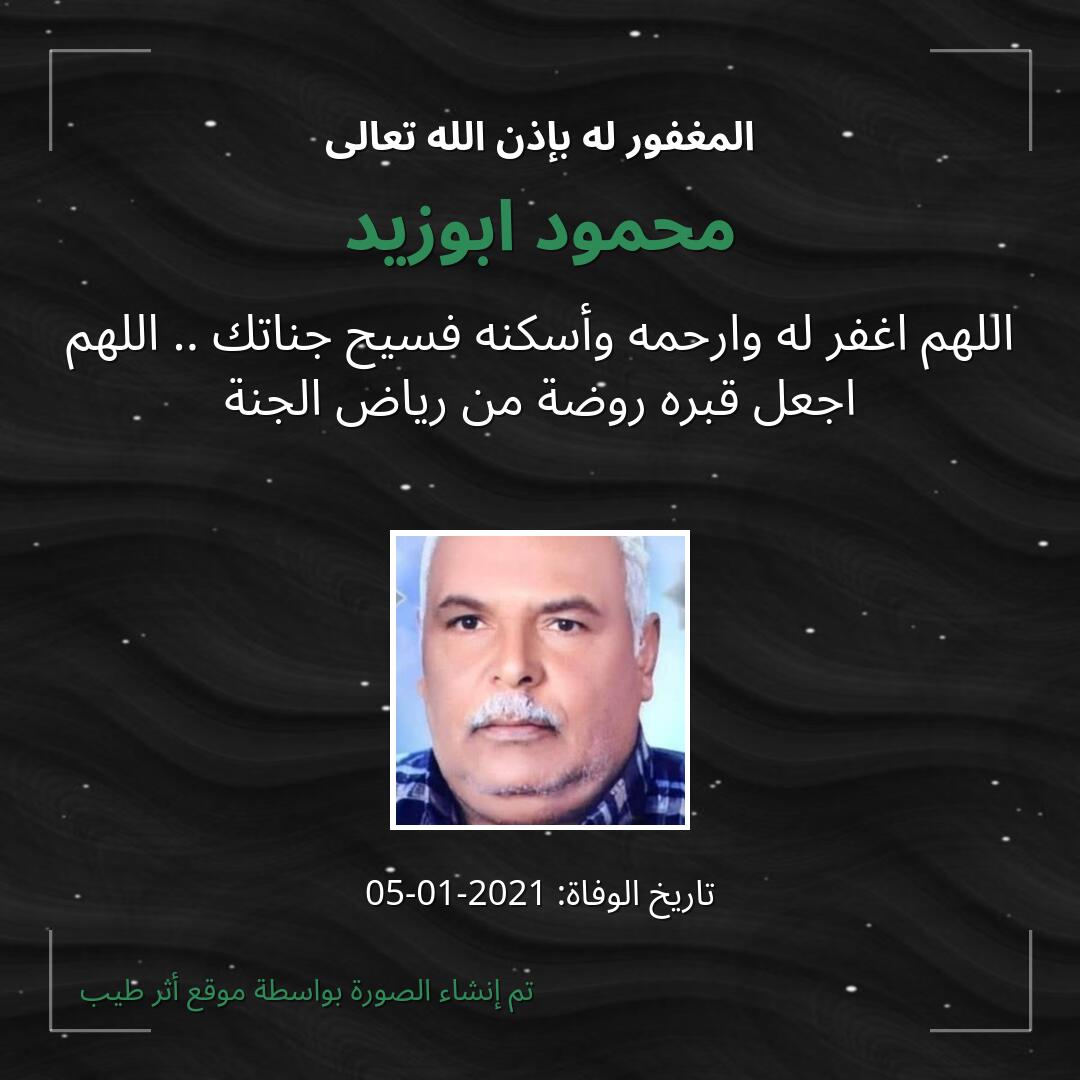 بطاقة دعاء محمود ابوزيد