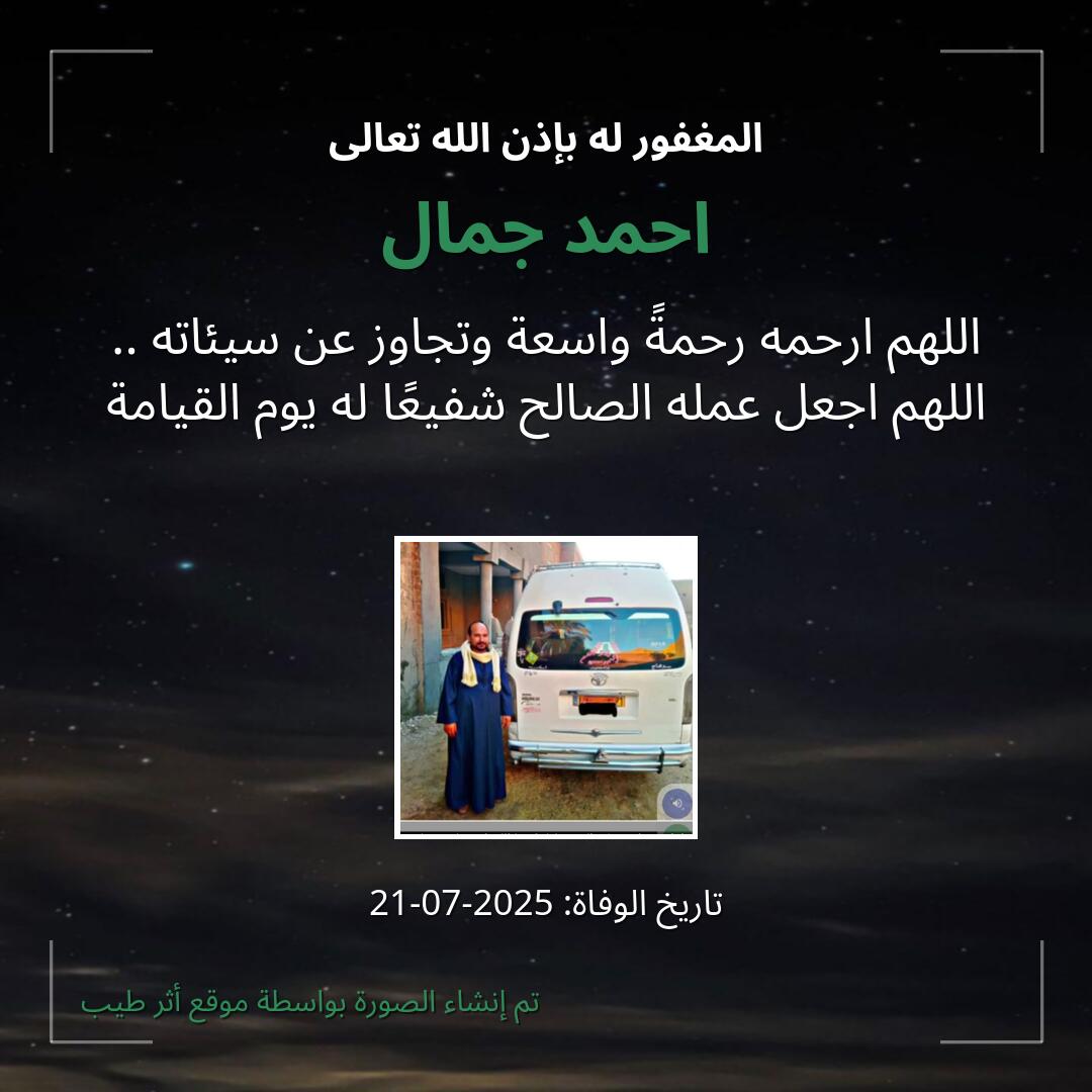 بطاقة دعاء احمد جمال