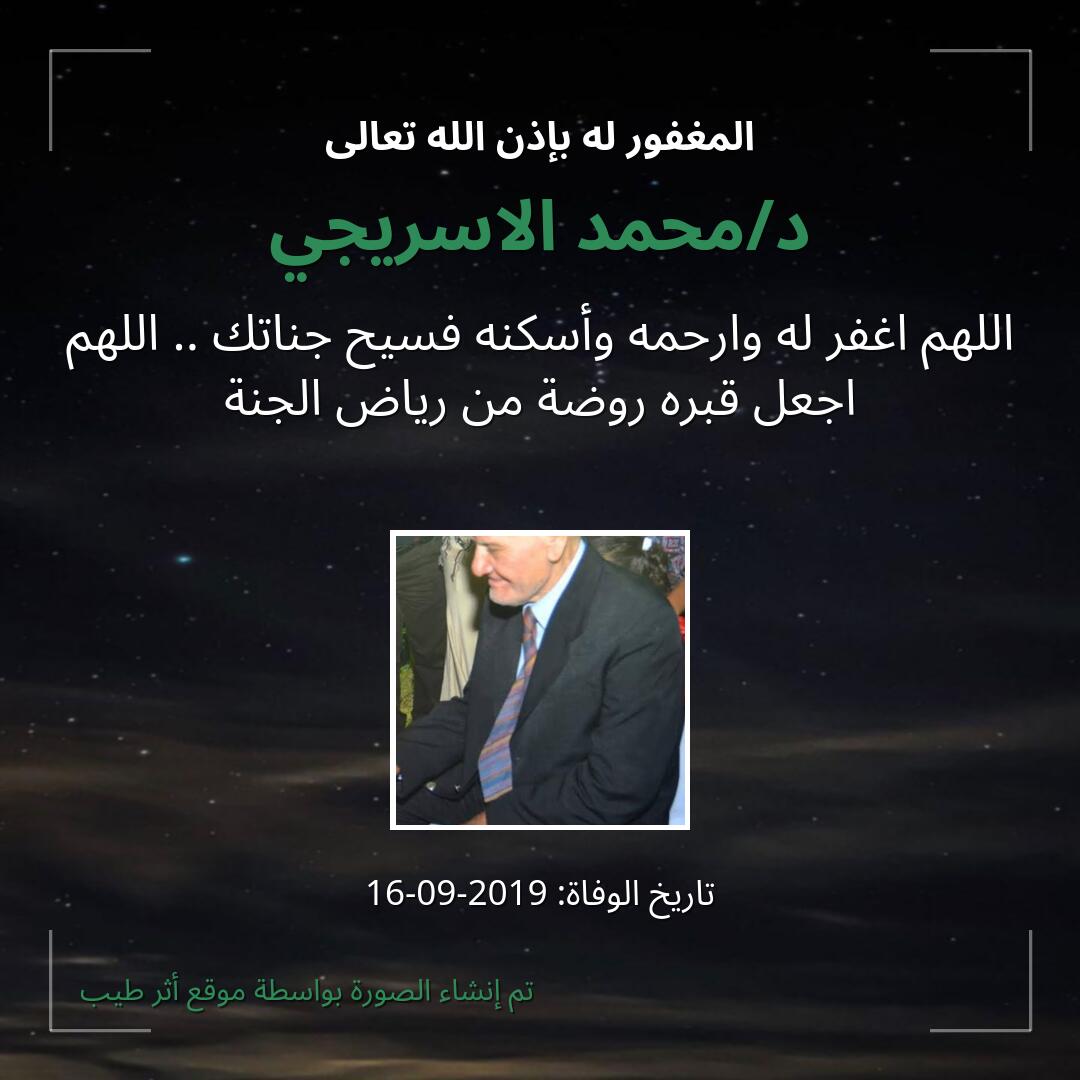 بطاقة دعاء د/محمد الاسريجي