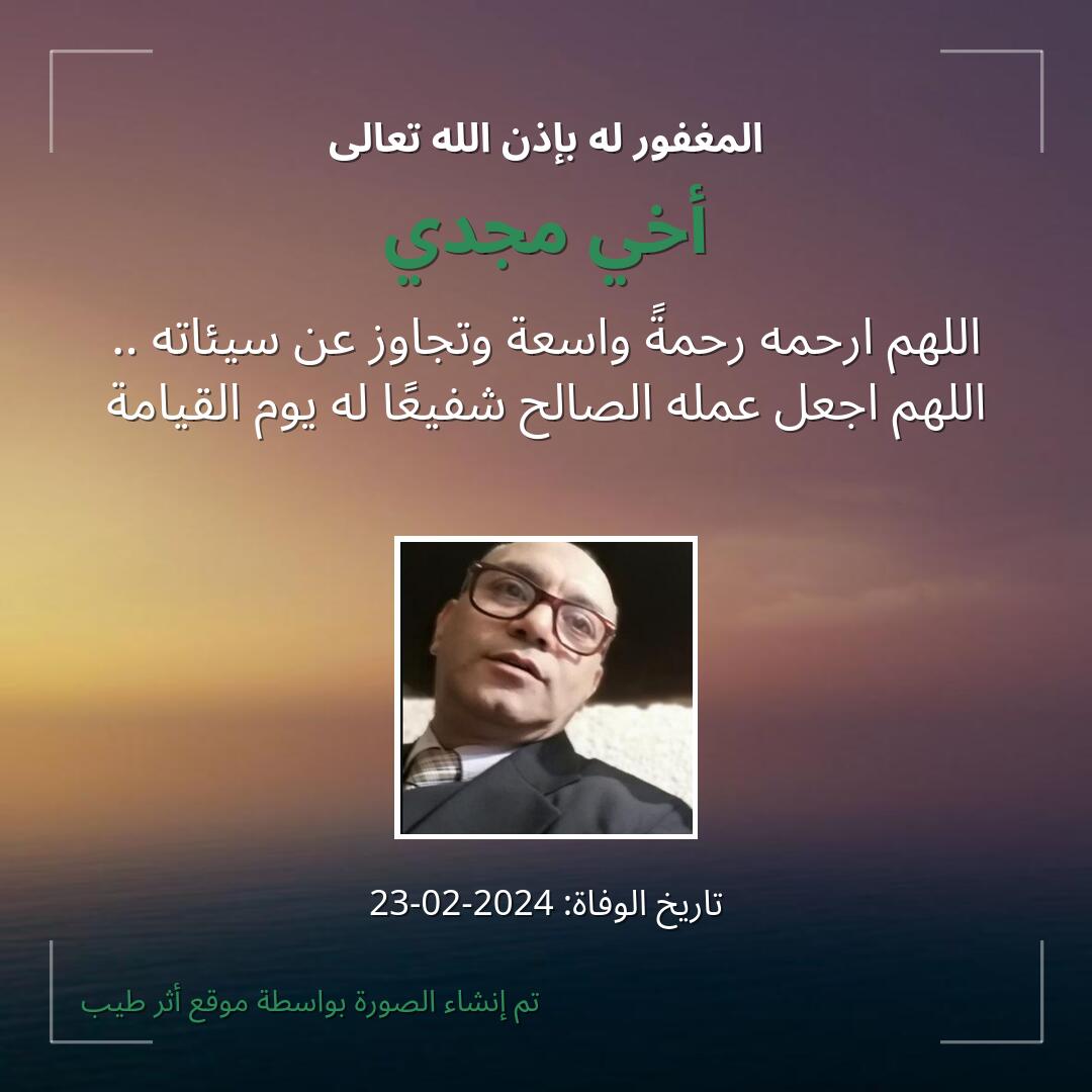 بطاقة دعاء أخي مجدي