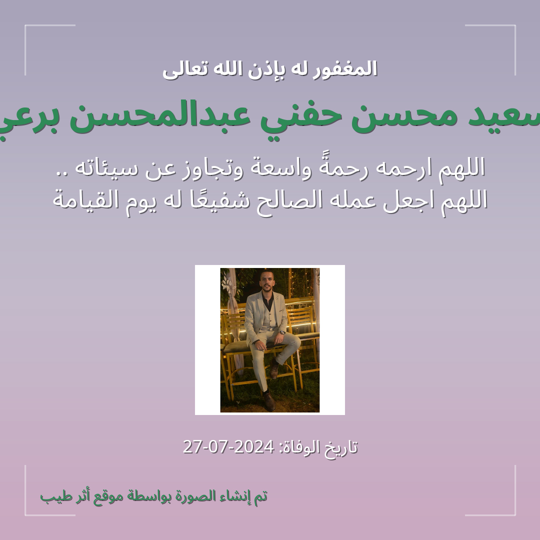 بطاقة دعاء سعيد محسن حفني عبدالمحسن برعي