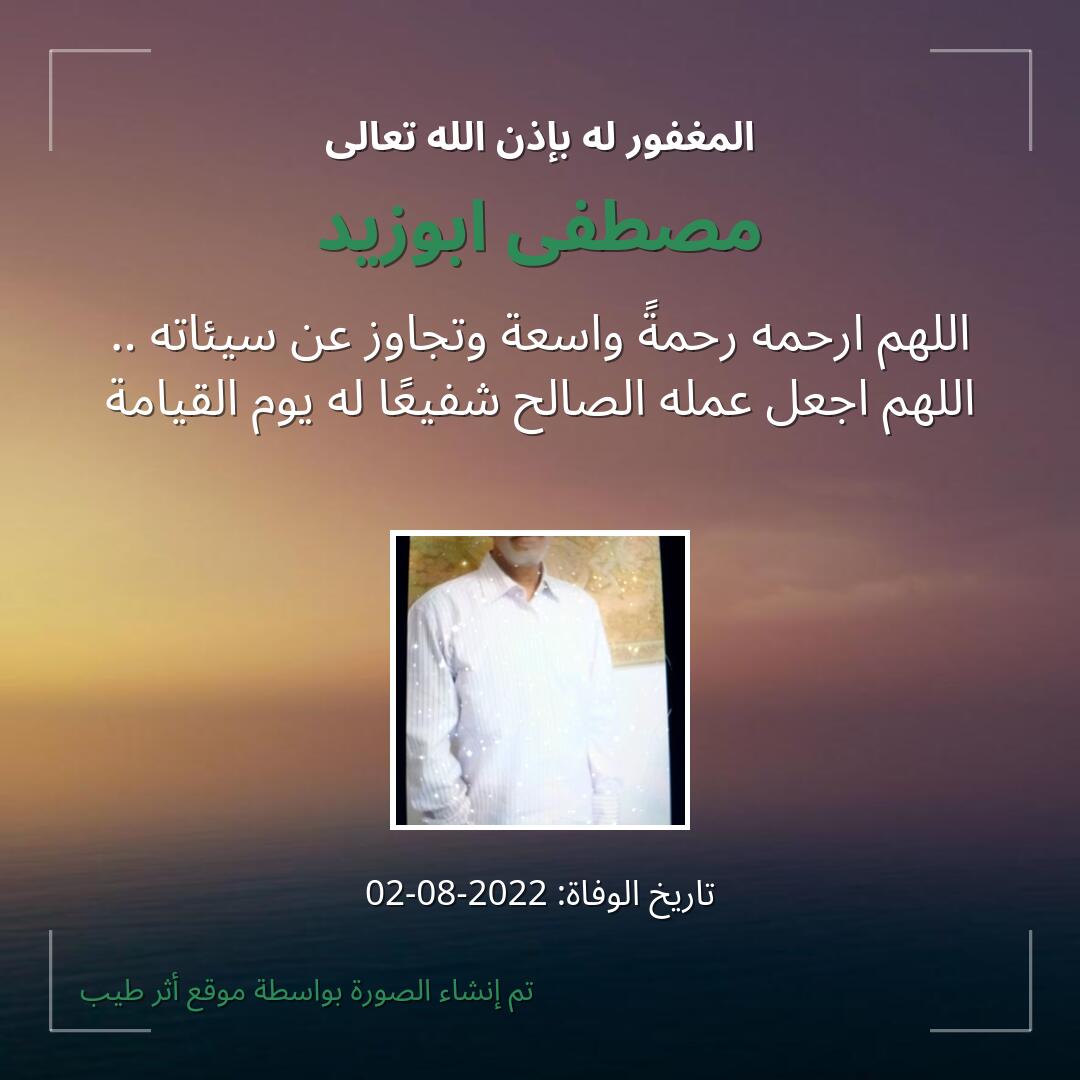 بطاقة دعاء مصطفى ابوزيد