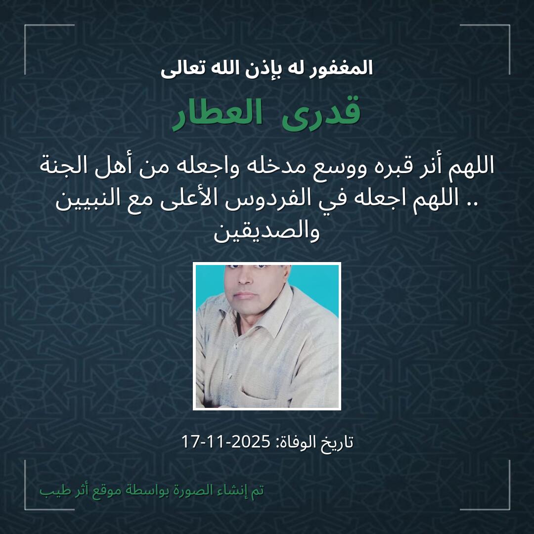 بطاقة دعاء قدرى  العطار