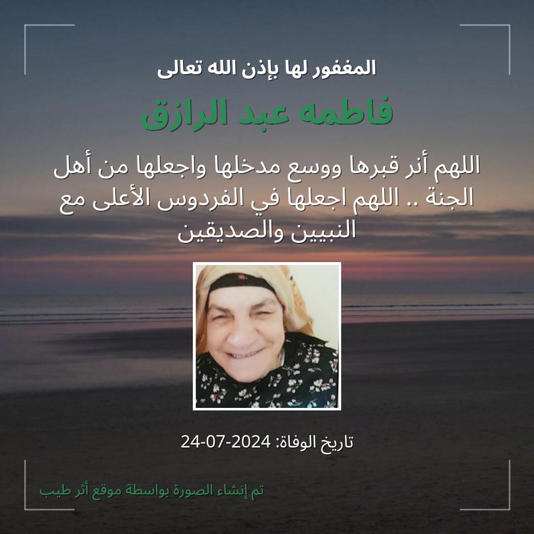 بطاقة دعاء فاطمه عبد الرازق