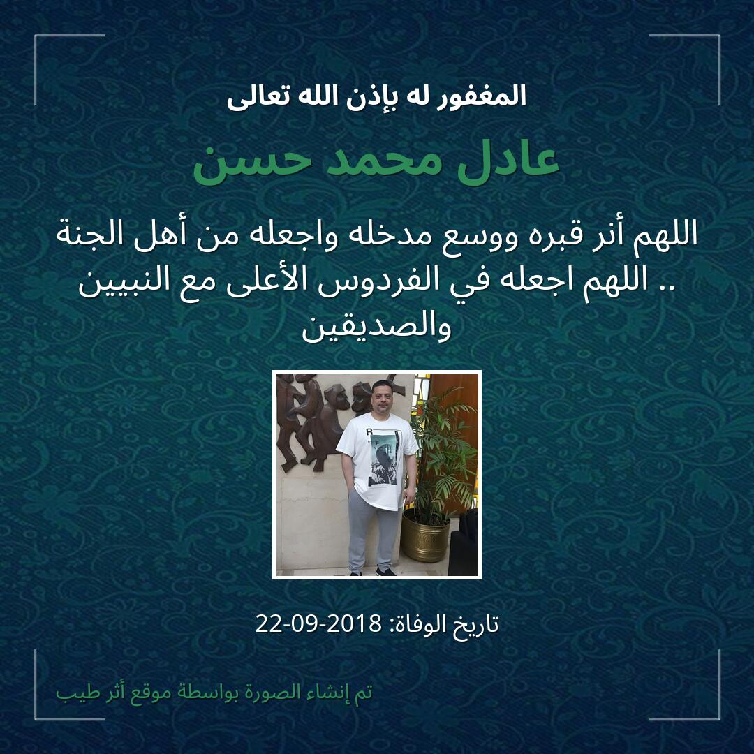 بطاقة دعاء عادل محمد حسن