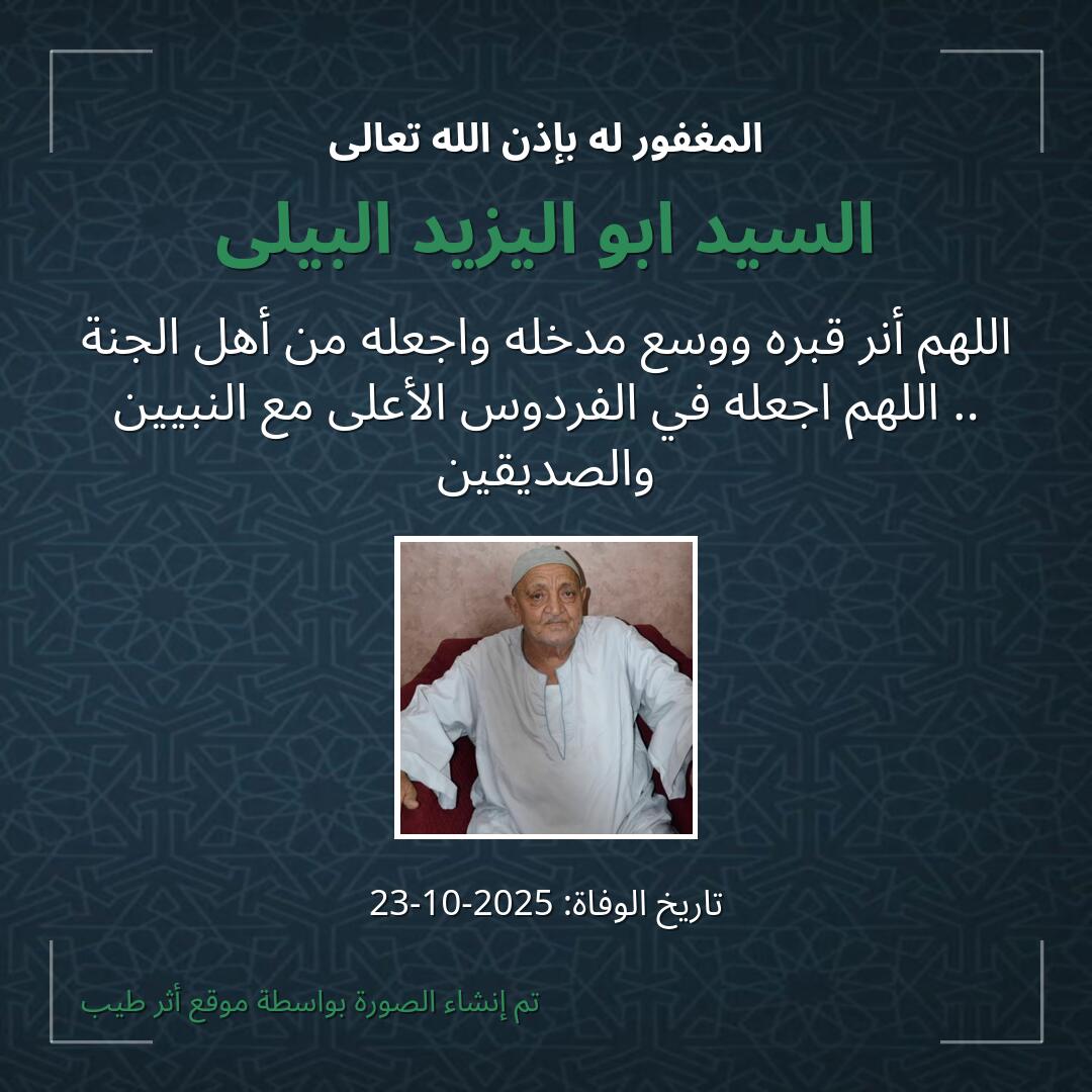 بطاقة دعاء السيد ابو اليزيد البيلى