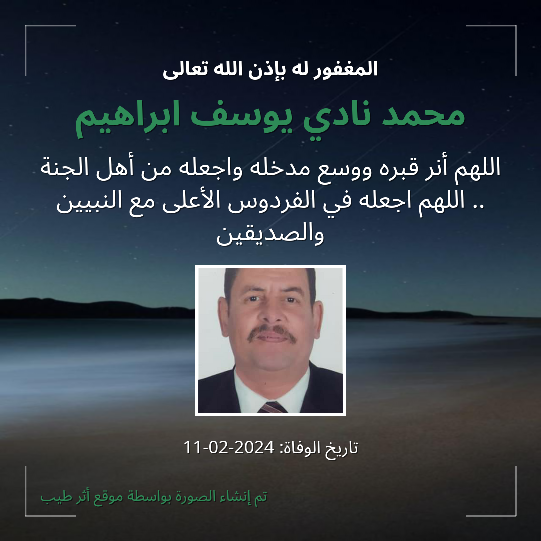 بطاقة دعاء محمد نادي يوسف ابراهيم