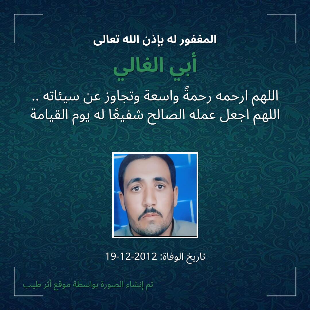 بطاقة دعاء أبي الغالي