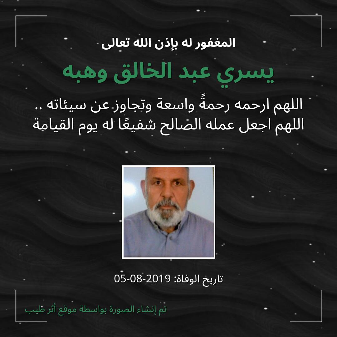 بطاقة دعاء يسري عبد الخالق وهبه