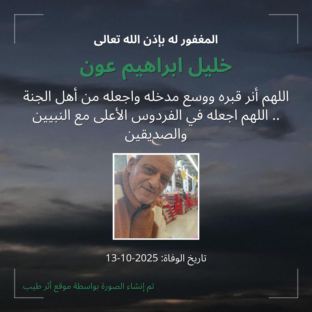 بطاقة دعاء خليل ابراهيم عون