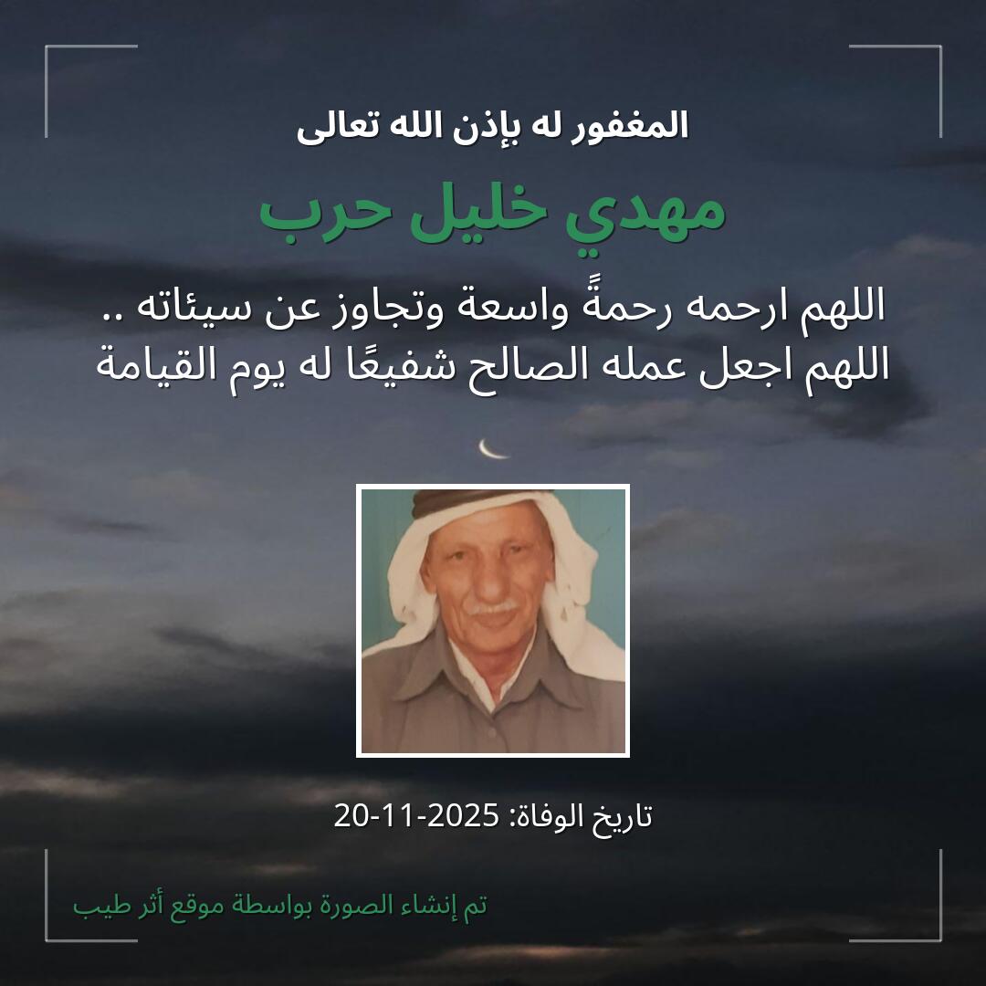 بطاقة دعاء مهدي خليل حرب