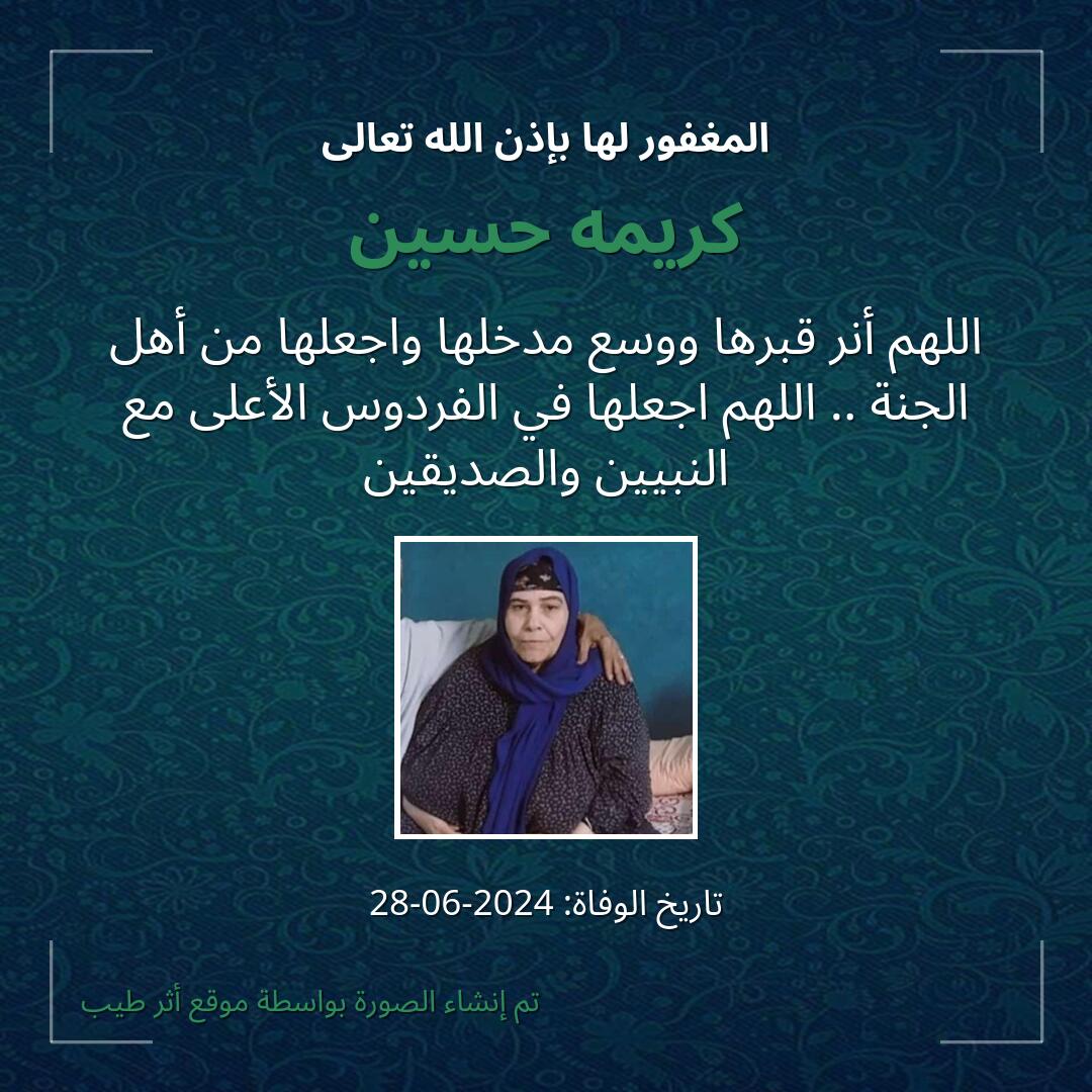 بطاقة دعاء كريمه حسين