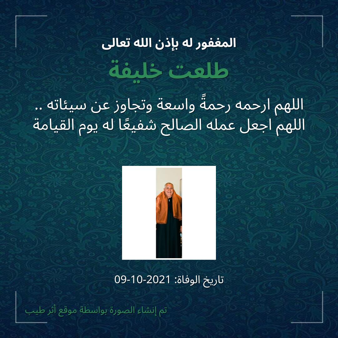 بطاقة دعاء طلعت خليفة