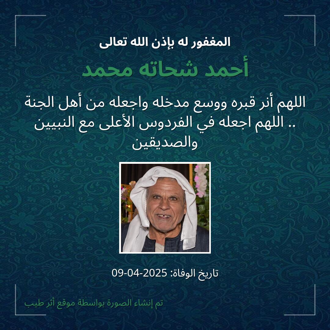 بطاقة دعاء أحمد شحاته محمد