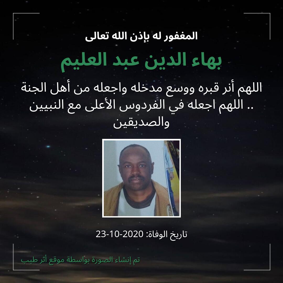 بطاقة دعاء بهاء الدين عبد العليم