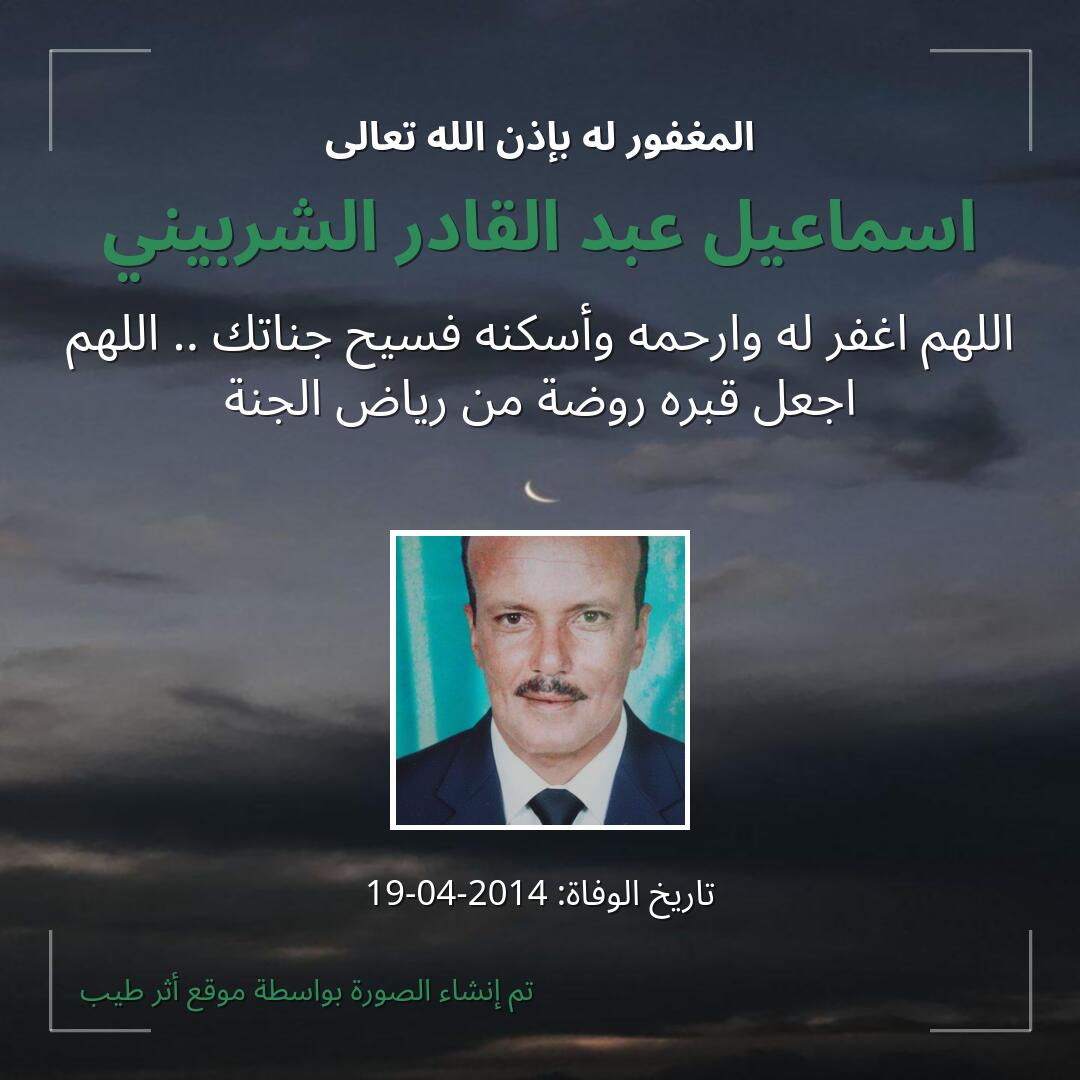 بطاقة دعاء اسماعيل عبد القادر الشربيني