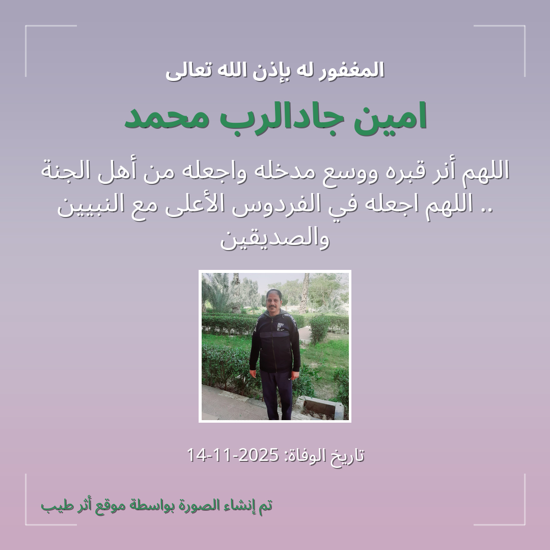 بطاقة دعاء امين جادالرب محمد