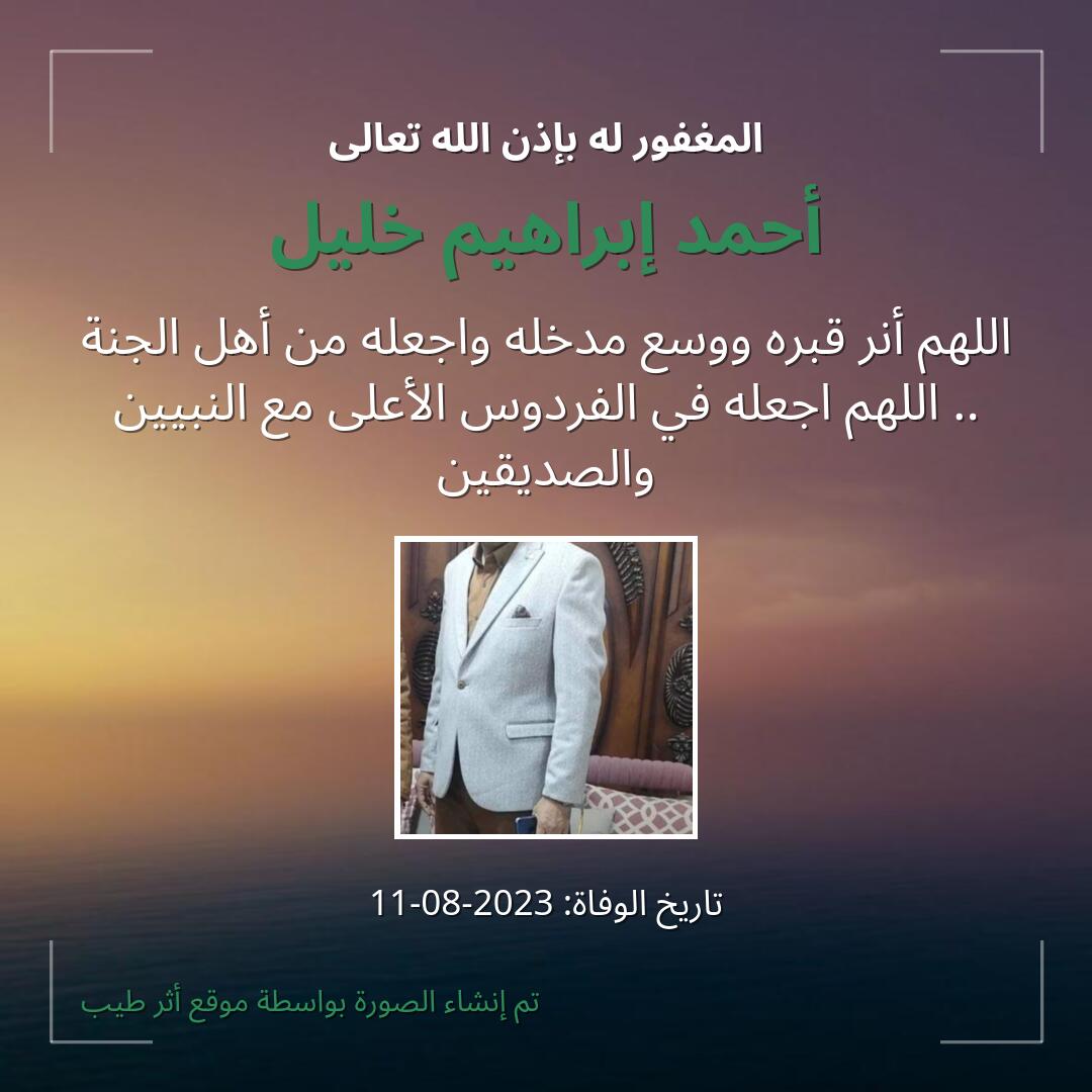 بطاقة دعاء أحمد إبراهيم خليل