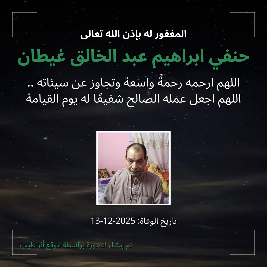 بطاقة دعاء حنفي ابراهيم عبد الخالق غيطان