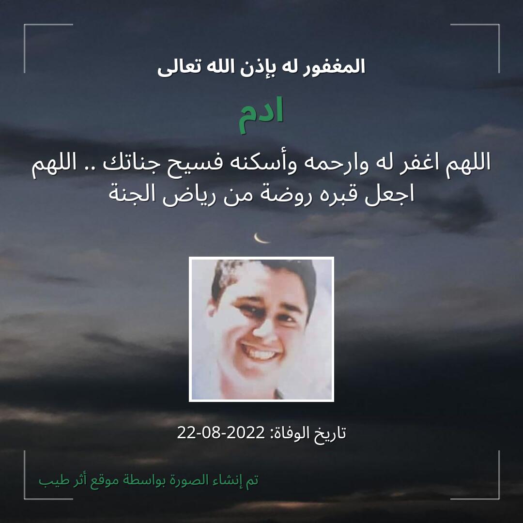 بطاقة دعاء ادم