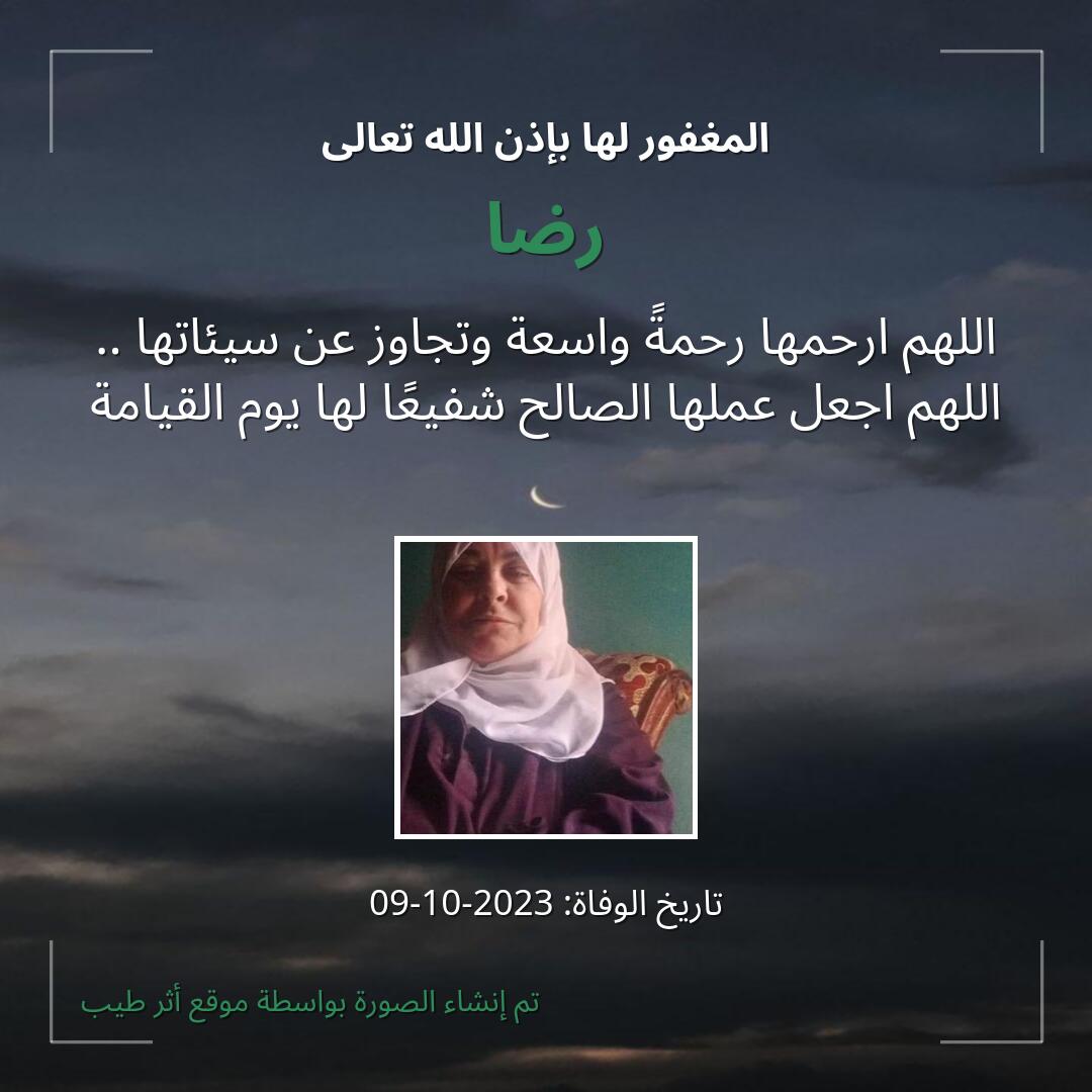 بطاقة دعاء رضا