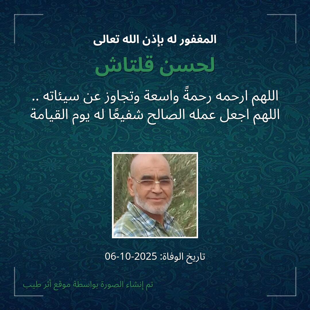 بطاقة دعاء لحسن قلتاش