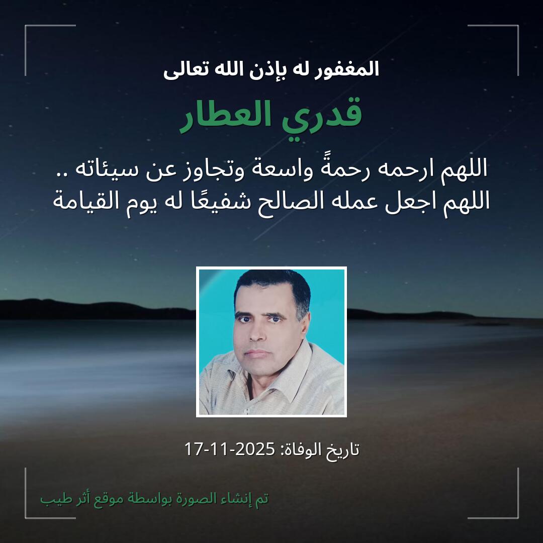 بطاقة دعاء قدري العطار