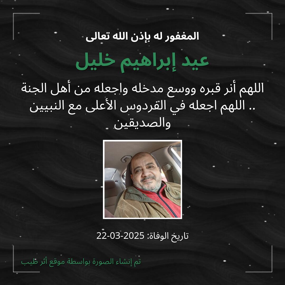 بطاقة دعاء عيد إبراهيم خليل