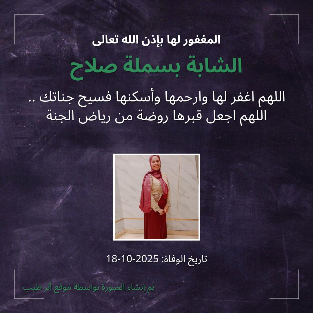 بطاقة دعاء الشابة بسملة صلاح