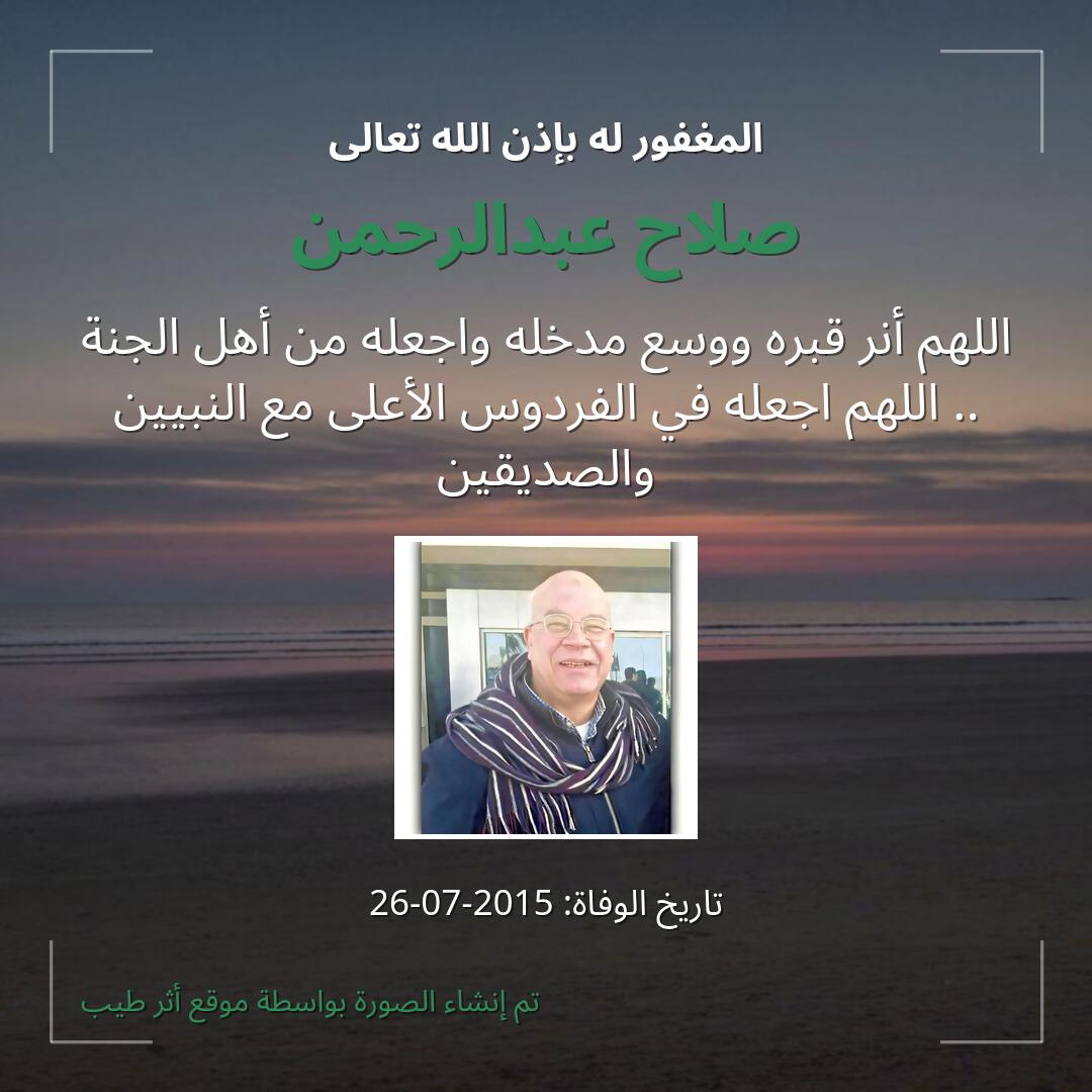 بطاقة دعاء صلاح عبدالرحمن