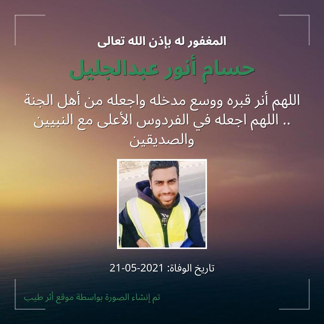 بطاقة دعاء حسام أنور عبدالجليل