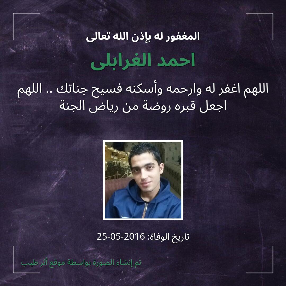 بطاقة دعاء احمد الغرابلى