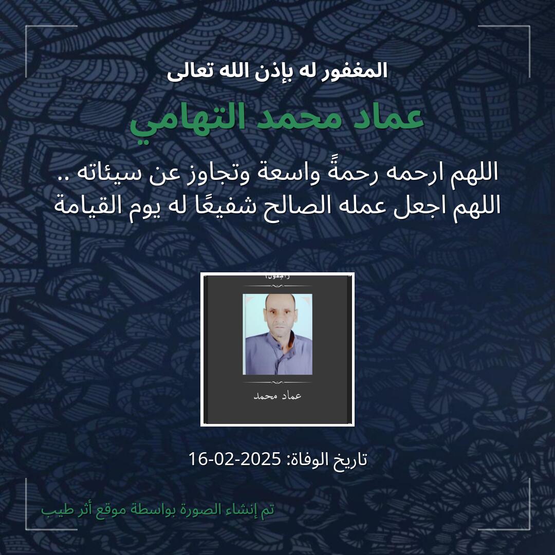 بطاقة دعاء عماد محمد التهامي