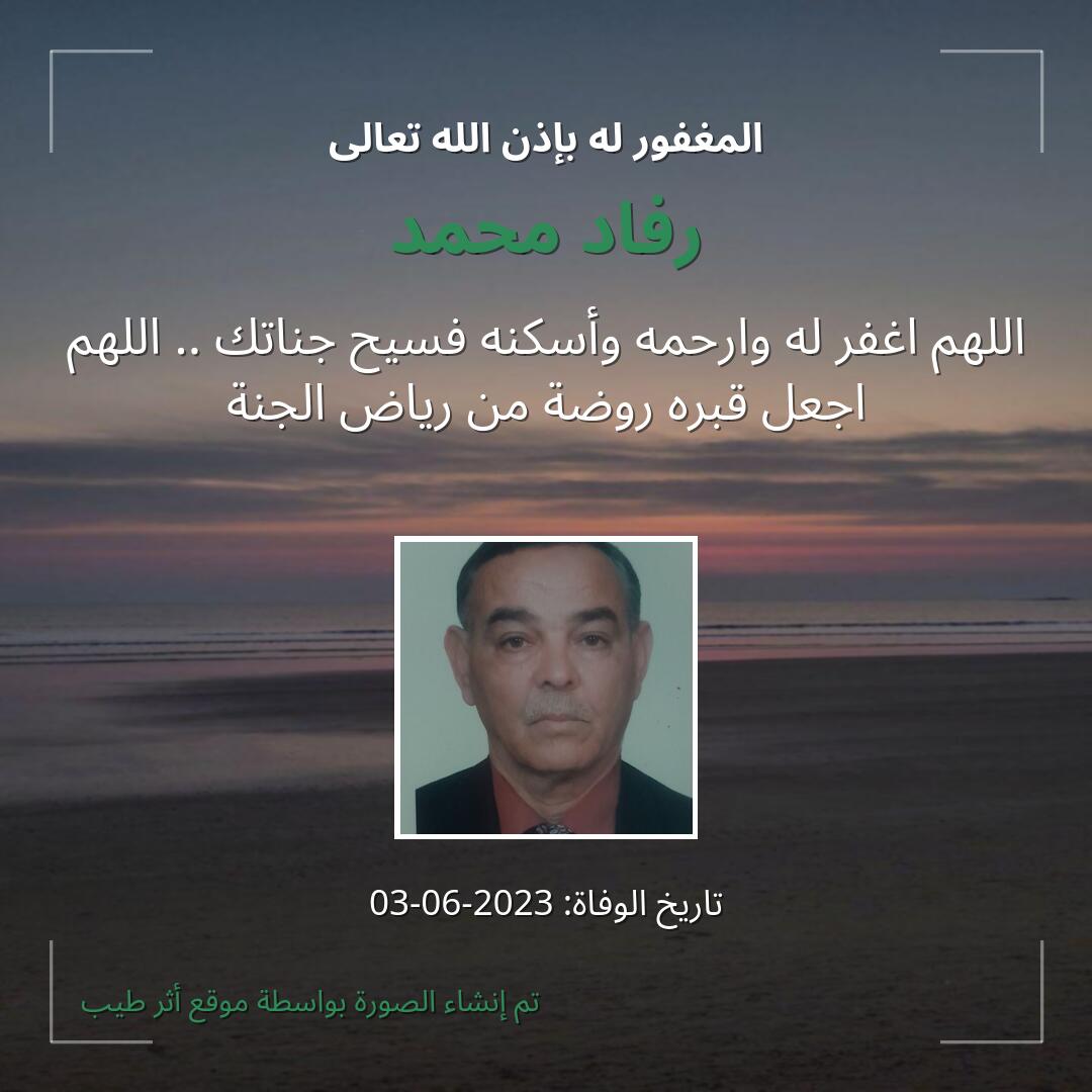بطاقة دعاء رفاد محمد