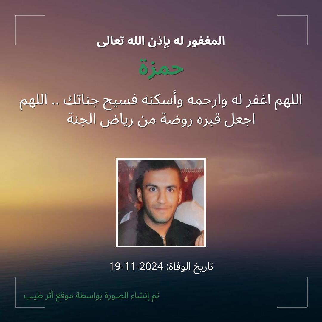 بطاقة دعاء حمزة