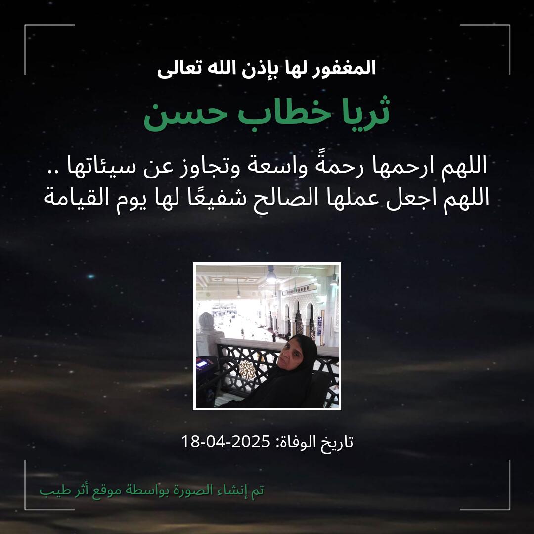 بطاقة دعاء ثريا خطاب حسن