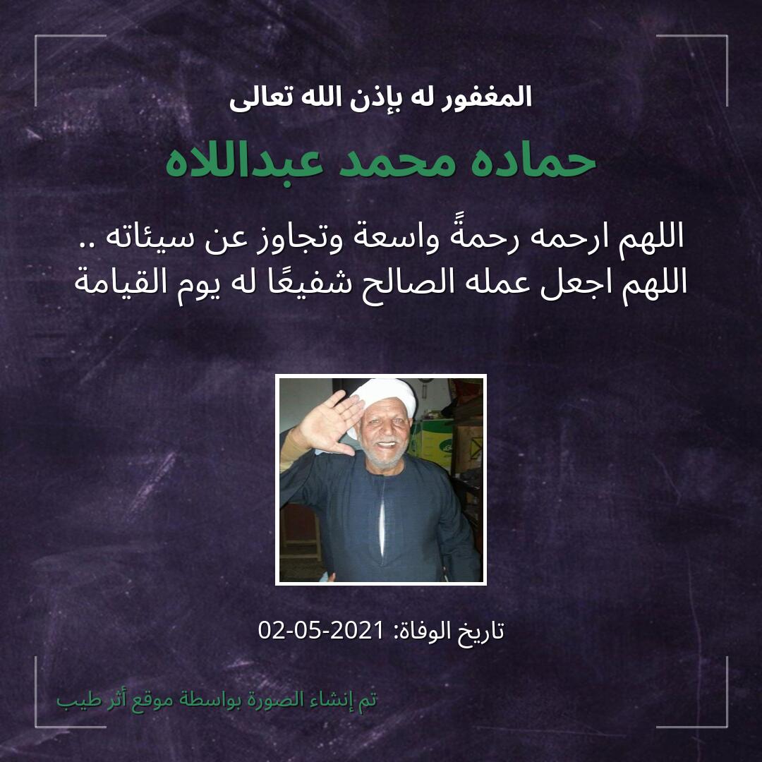 بطاقة دعاء حماده محمد عبداللاه