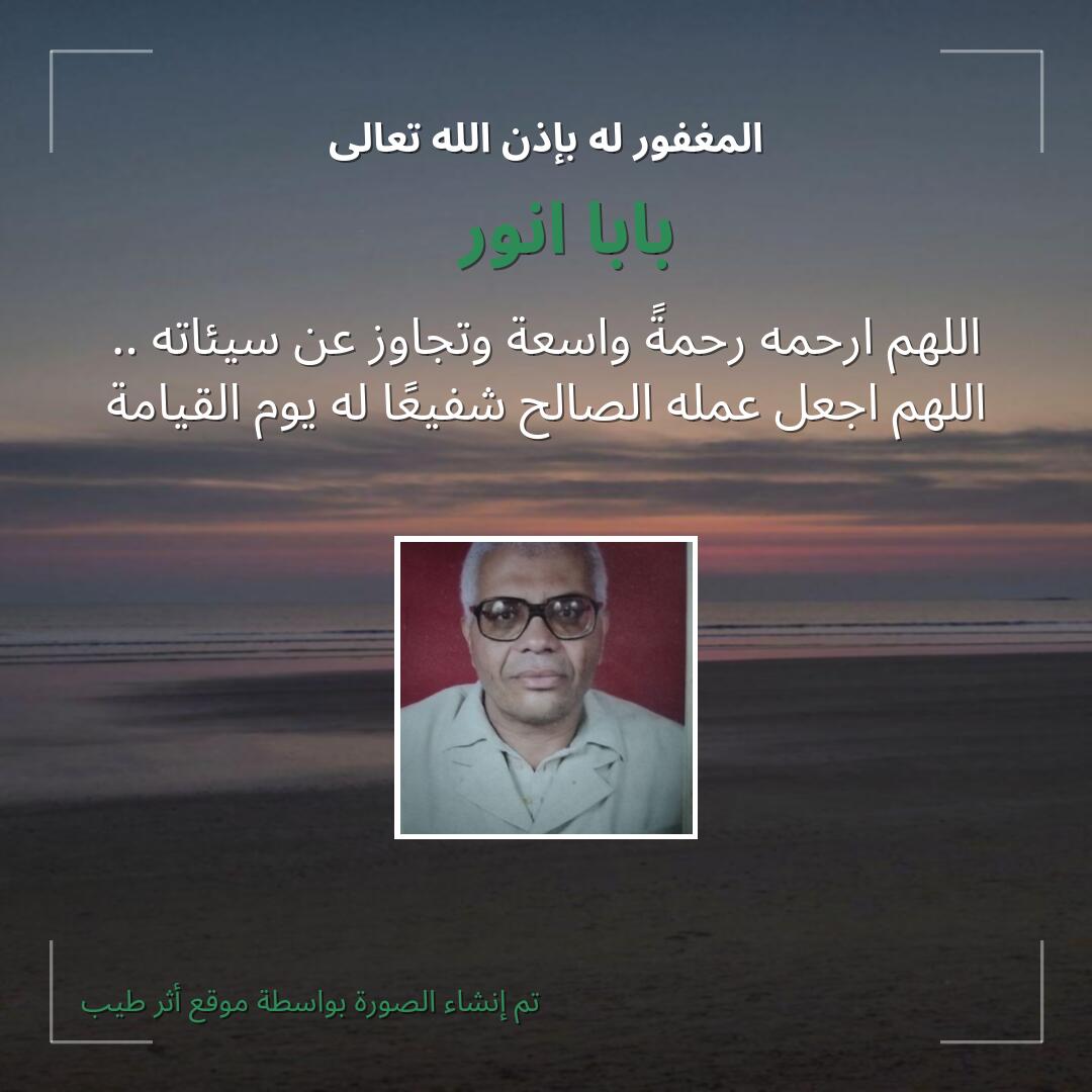 بطاقة دعاء بابا انور❤️