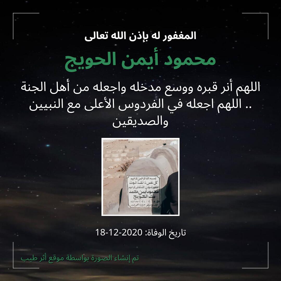 بطاقة دعاء محمود أيمن الحويج