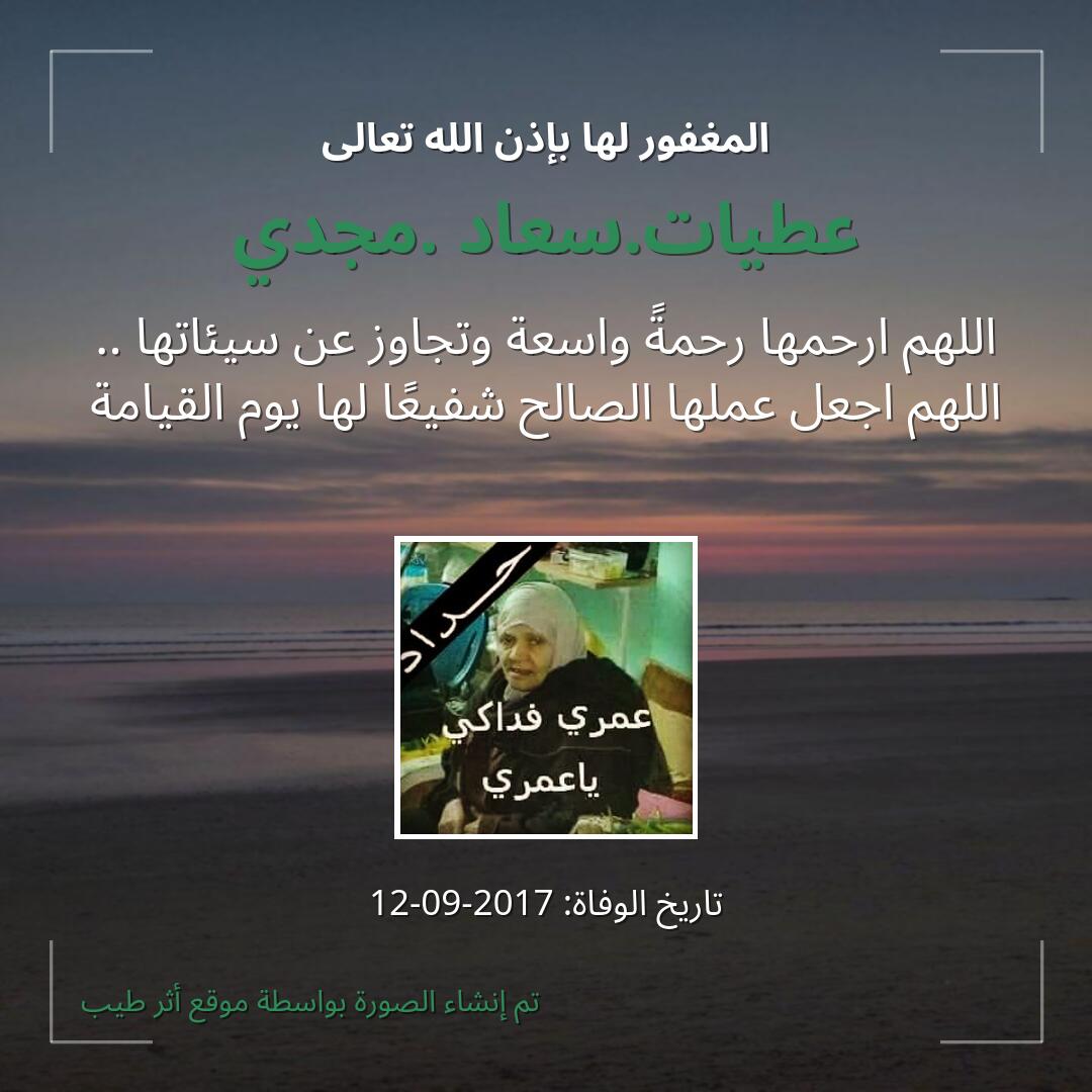 بطاقة دعاء عطيات.سعاد .مجدي