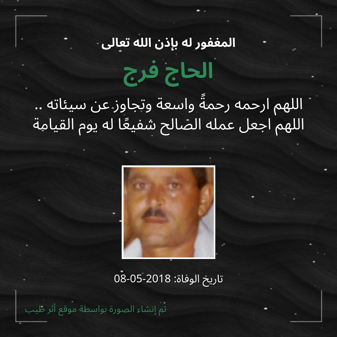 بطاقة دعاء الحاج فرج