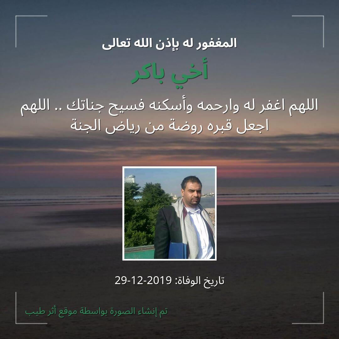 بطاقة دعاء أخي باكر