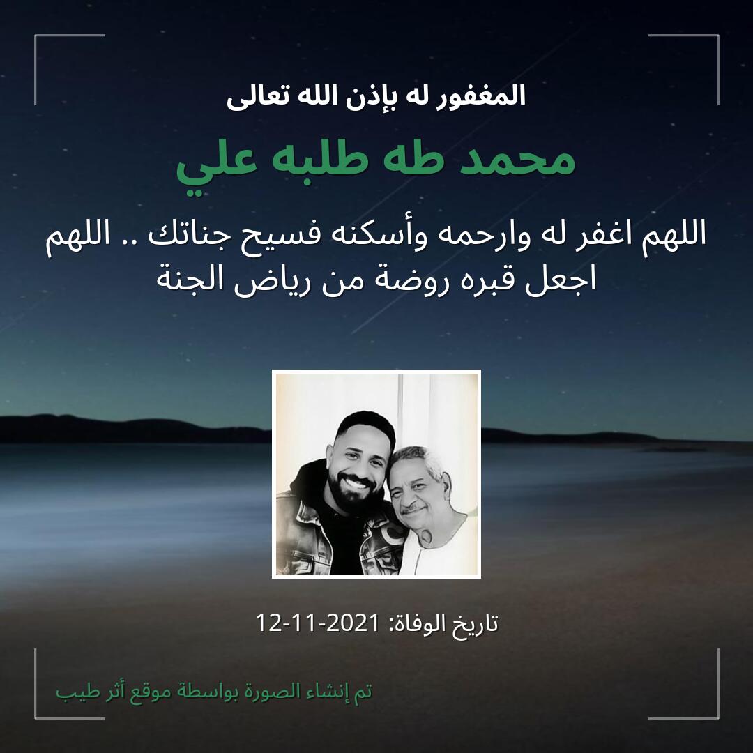 بطاقة دعاء محمد طه طلبه علي