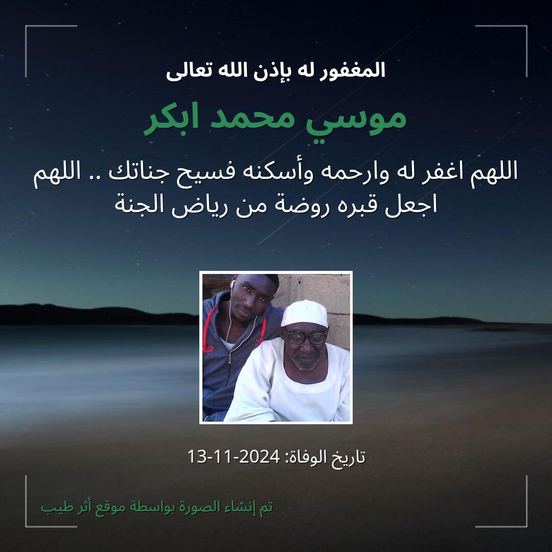 بطاقة دعاء موسي محمد ابكر