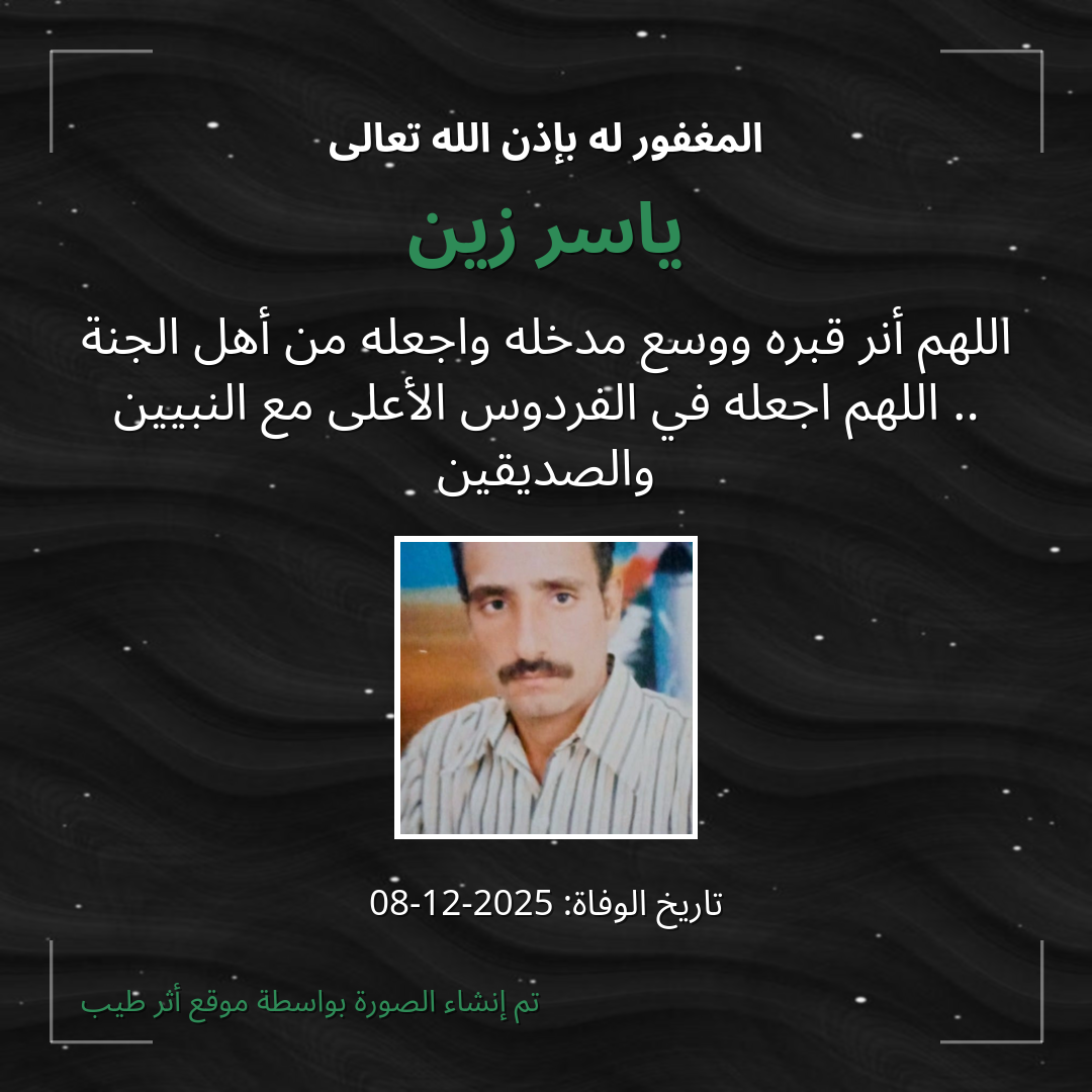 بطاقة دعاء ياسر زين