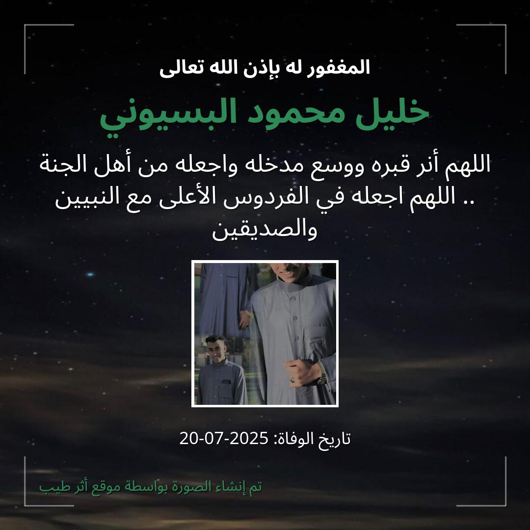 بطاقة دعاء خليل محمود البسيوني