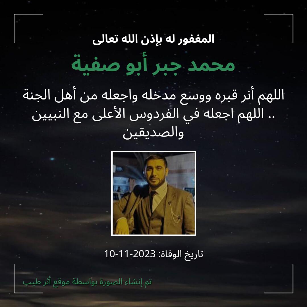 بطاقة دعاء محمد جبر أبو صفية