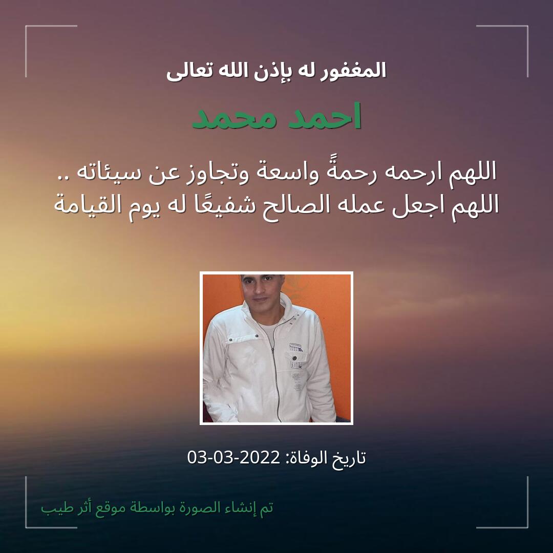بطاقة دعاء احمد محمد