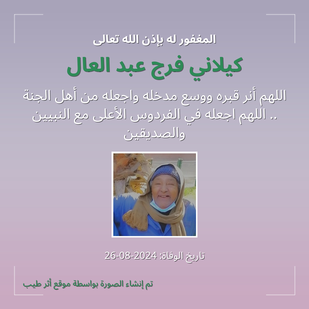 بطاقة دعاء كيلاني فرج عبد العال