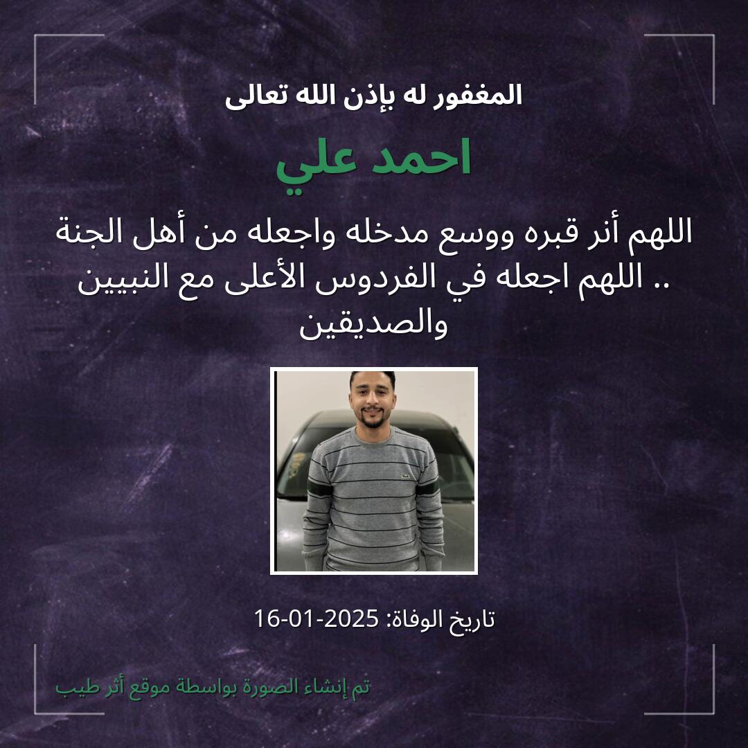 بطاقة دعاء احمد علي